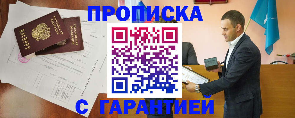 прописка ребенка в Иваново