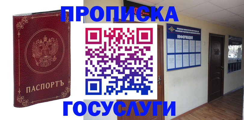 временная регистрация для школы в Иваново