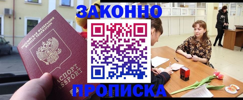 прописка штамп в Иваново